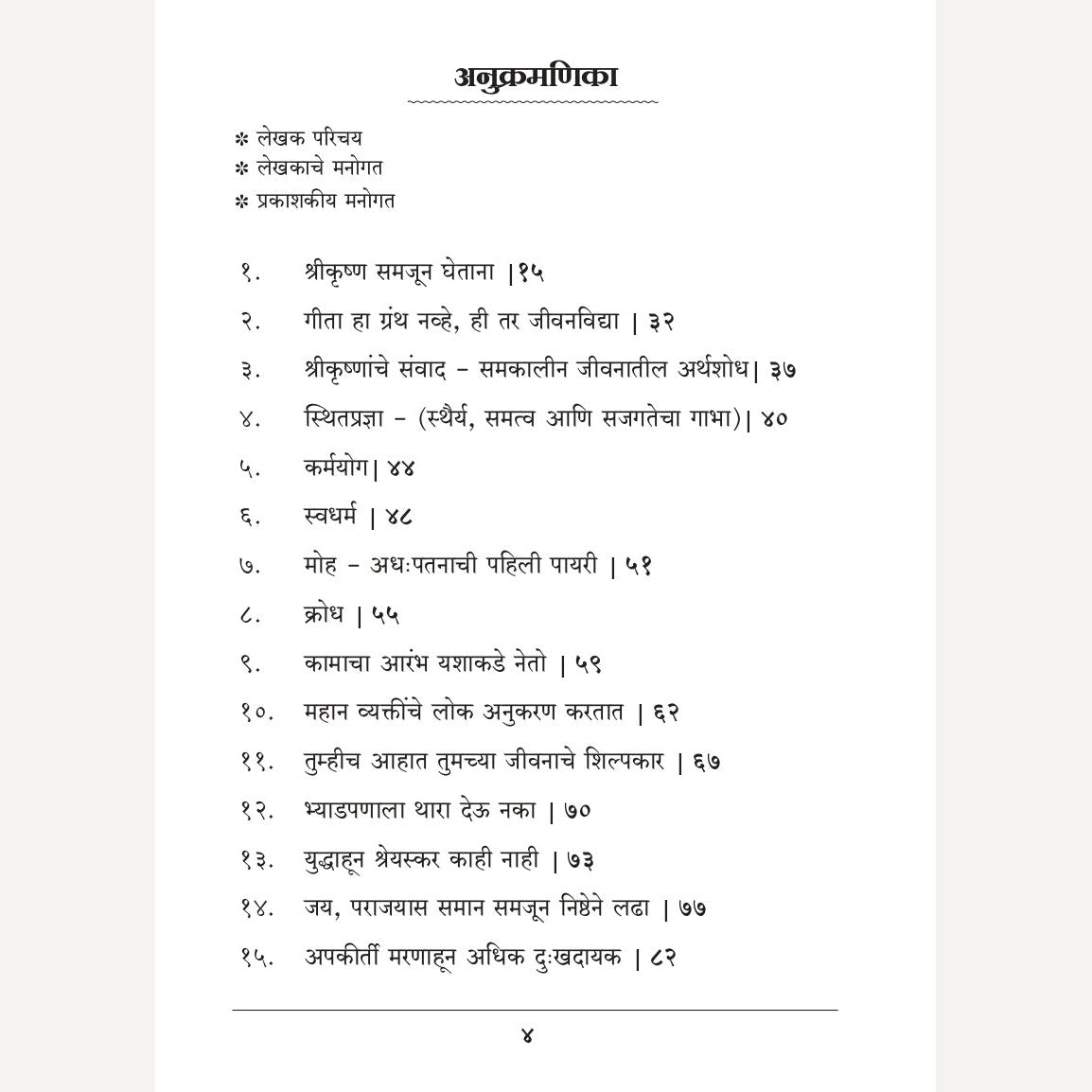 Shrikrishnaniti : Preranancha Akhand Strot- Kal, Aja Ani Udya By Navnath Jagtap (श्रीकृष्णनीती: प्रेरणांचा अखंड स्रोत - काल, आज आणि उद्या | लेखक - नवनाथ जगताप )