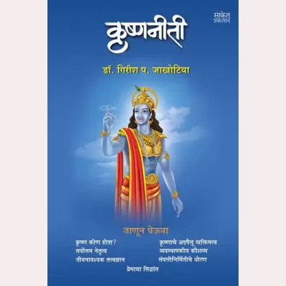 Krishnaniti By Dr.Girish Jakhotia