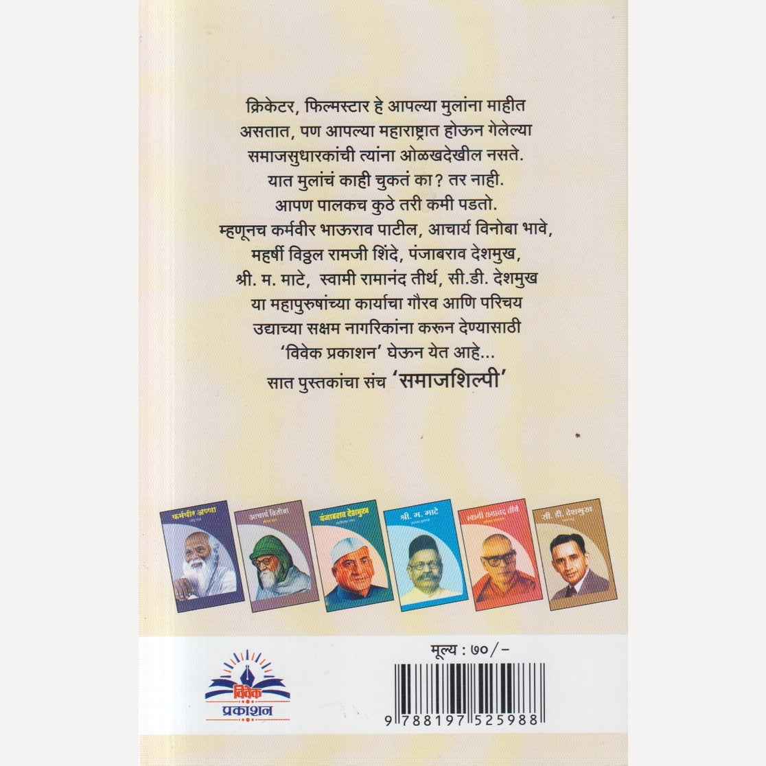 Maharshi Vitthal Ramaji Shinde By Mahesh Aherao (महर्षी विठ्ठल रामजी शिंदे)