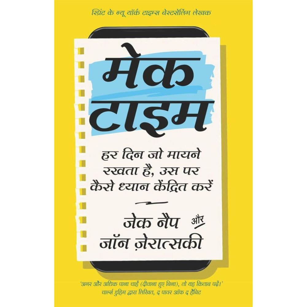 Make Time by Jake Knapp and John Zeratsky (मेक टाइम - जेक नॅप आणि जॉन झेरात्स्की)
