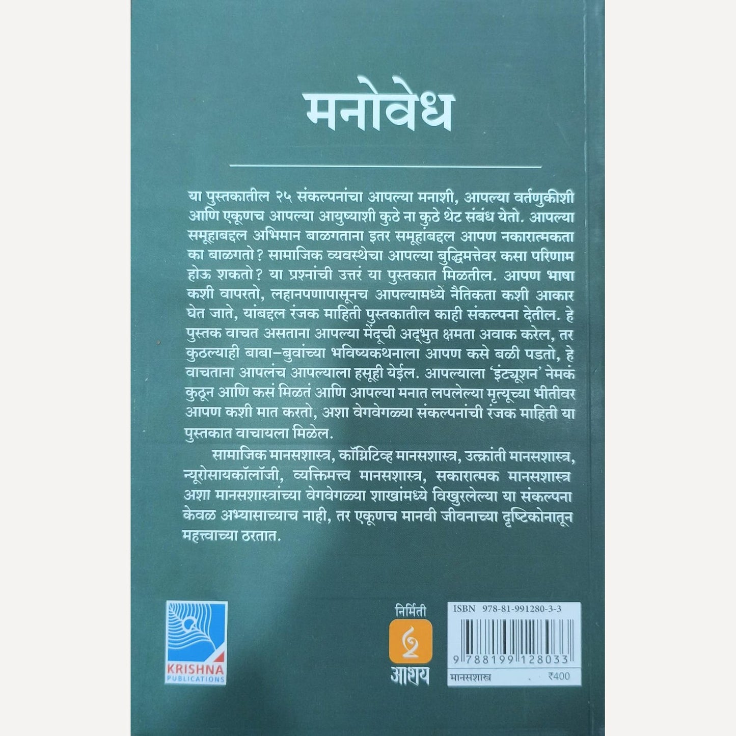 Manovedh Bhag 2 By Achyut Godbole - Trupti Tatkar (  मनोवेध भाग २ )- पुस्तकासोबत  मनाचे व्यवस्थापन  पुस्तक फ्री