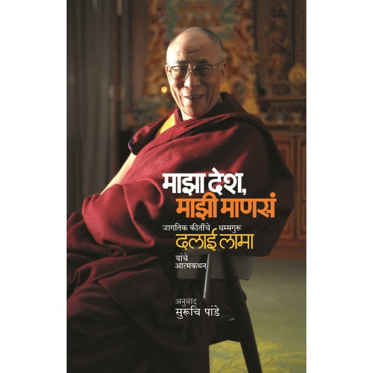 Maza Desh Mazi Manasa By Suruchi Pandey (माझा देश, माझी माणसं)