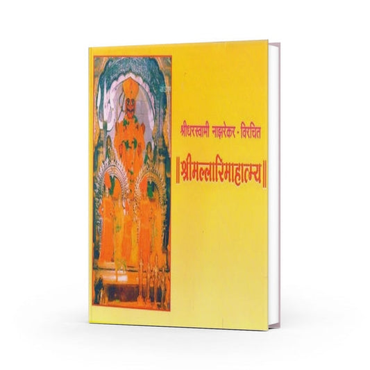 Shreedhar Swami Nazrekar Virachit Shri Mallari Mahatmya