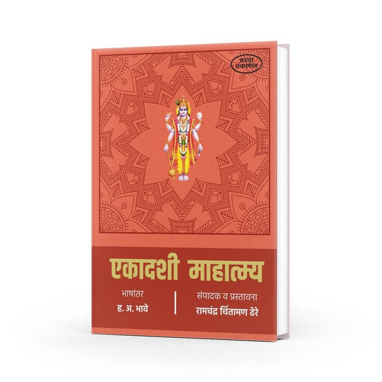 Ekadashi Mahatmya By H A Bhave
