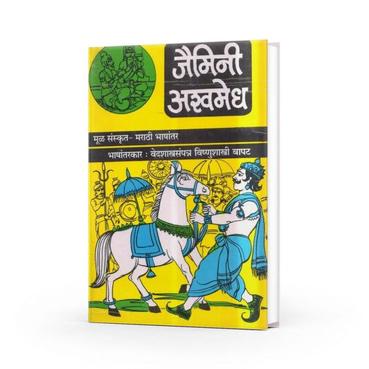 Jaimini Ashwamedh By Vedashastrasampanna Vishnushatri Bapat
