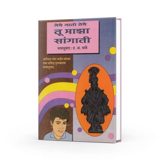 Tu Majah Sangathi By H.A.Bhave