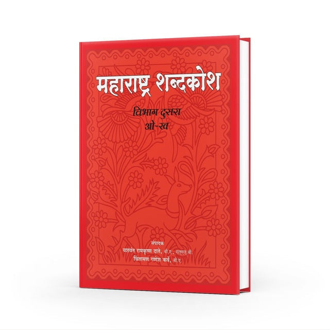 Maharashtra Shabdkosh By Date Karve