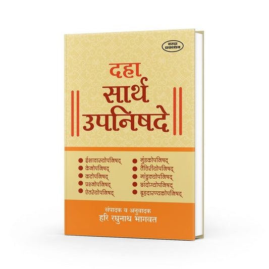 Daha Sarth Upanishade By Hari Raghunath Bhagwat