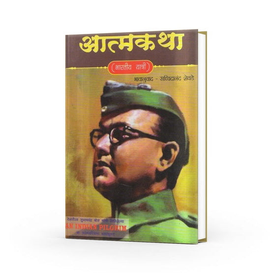 Aatmkatha (Bharatiy Yatri) By Subash Chandra Bose