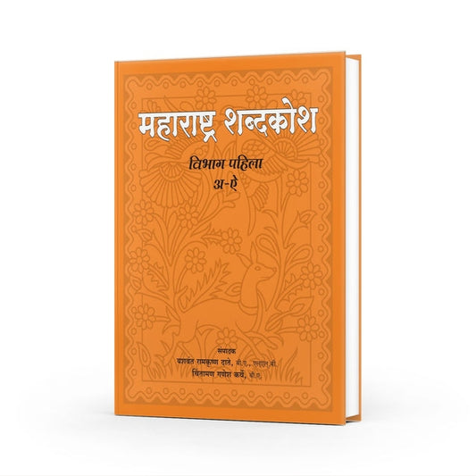 Maharashtra Shabdkosh By Date Karve