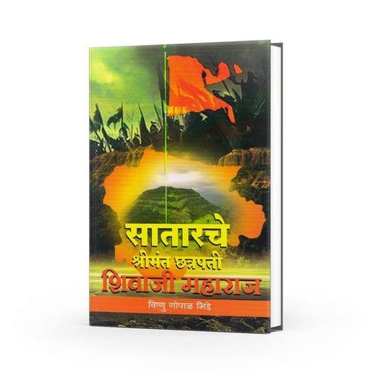 Satarache Shrimant Chatrapati Shivaji Maharaj By Vishnu Bhide