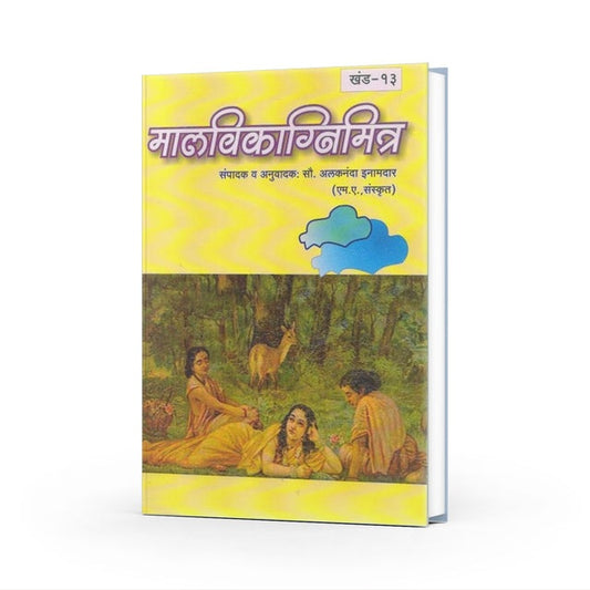 Malavikagnimitram By Alakananda Inamdar