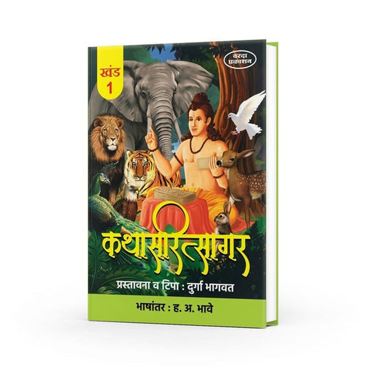 Kathasaritsagar By H.A.Bhave