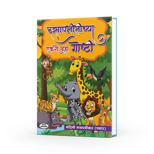 Esapnitichya Ekshe Dha Goshti By Nandini Tadpatrikar