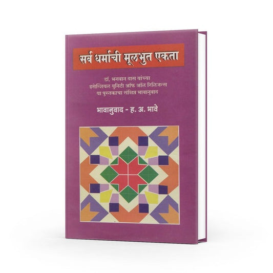 Sarv Dharmanchi Mulbhut Ekta