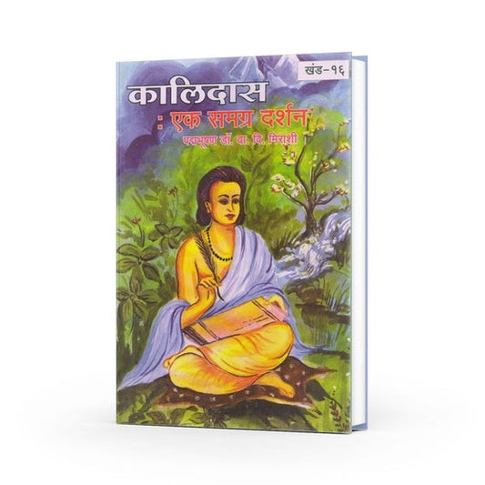 Kalidas Ek Samagrah Darshan