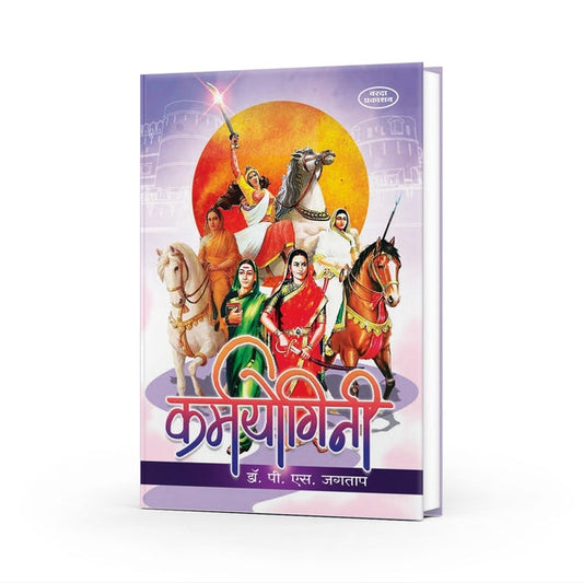 Karmyogini By Dr. P S Jagtap