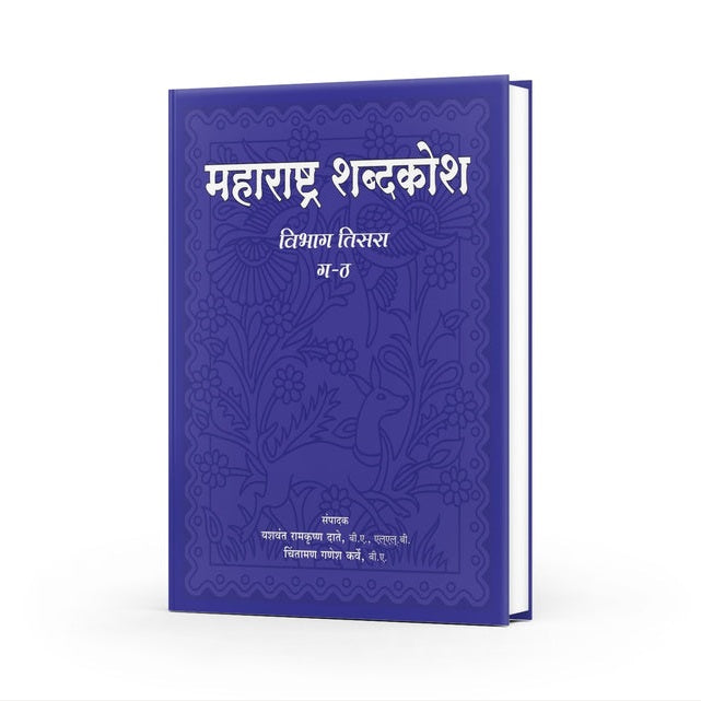 Maharashtra Shabdkosh By Date Karve