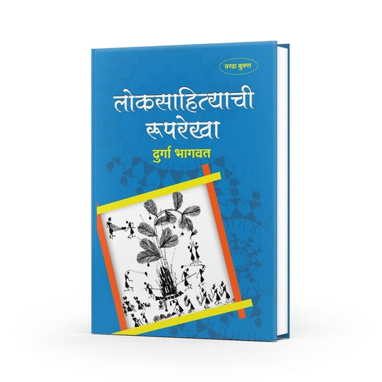 Loksahityachi Ruprekha By Durga Bhagwat