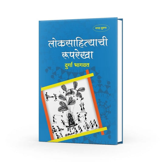 Loksahityachi Ruprekha By Durga Bhagwat