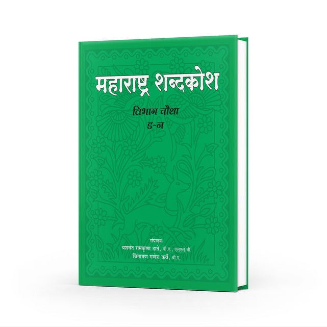Maharashtra Shabdkosh By Date Karve
