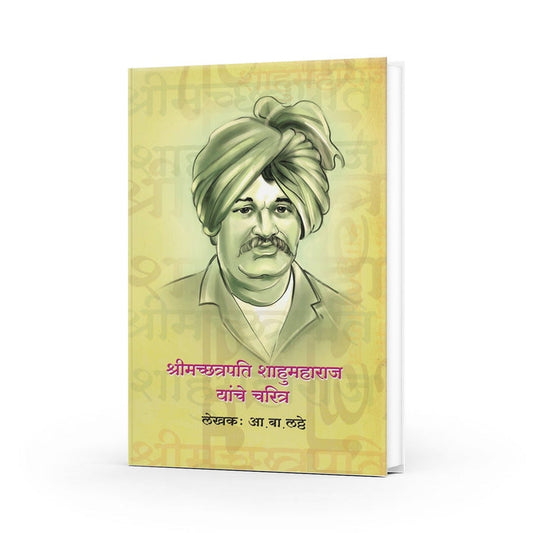 Shrimachchatrapati Shahumaharaj Yanche Charitra By A. B. Latthe