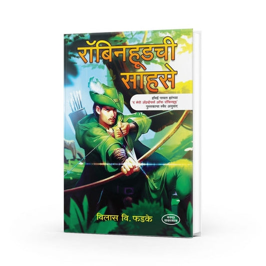 Robinhoodchi Sahase By Vilas Phadake