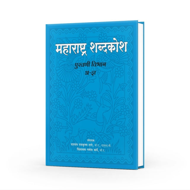 Maharashtra Shabdkosh By Date Karve