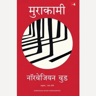 Narwegian Wood By Murakami (Hindi)