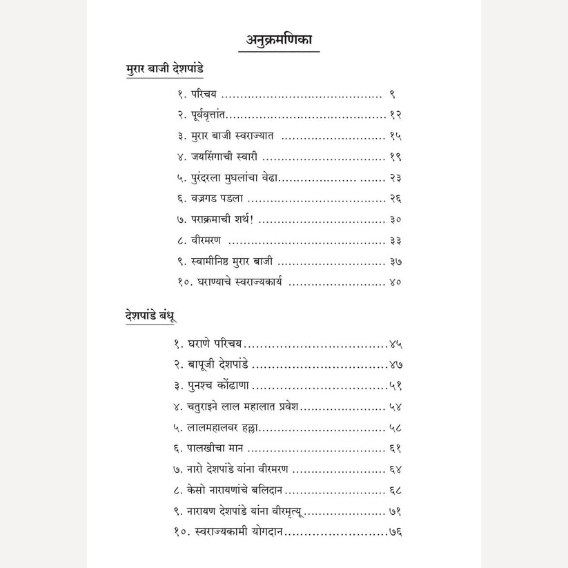 Shivrayanche Eknishta Mavle 10 Pustakancha Set ( शिवरायांचे एकनिष्ठ मावळे १० पुस्तकांचा संच )