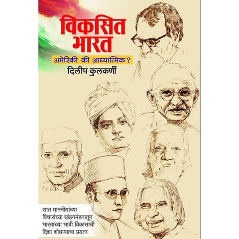 Vikasik Bharat Americi Ki Adhyatmik By Dilip Kulkarni R