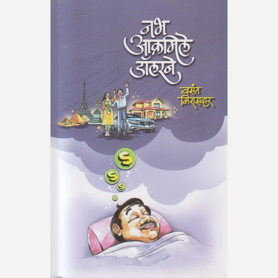 Vasant Mirasdar Vinodi Book set ( 3 Books)