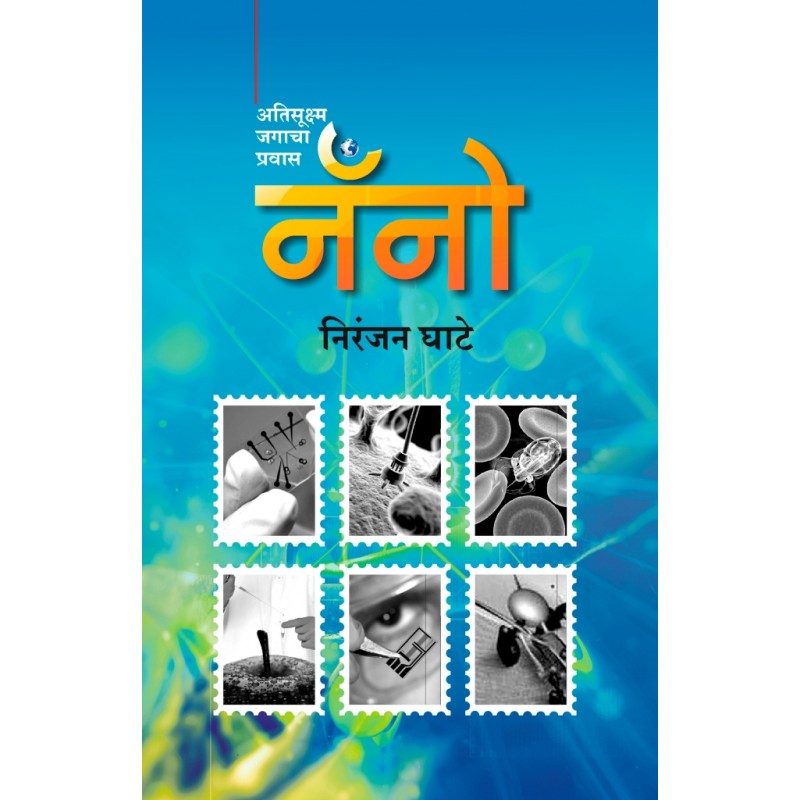 Nano By Niranjan Ghate