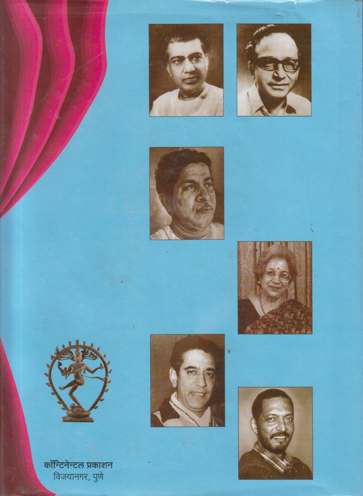 Natyasanmelandhakshyanchee Bhashane By Medha Sidhaye  (नाटयसंमेलनाध्यक्षांची भाषणे)