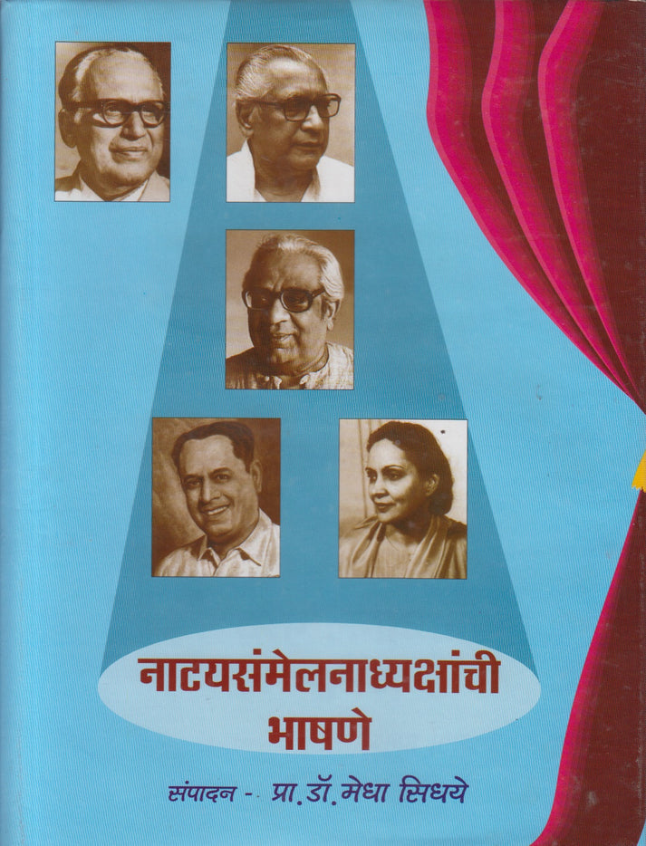 Natyasanmelandhakshyanchee Bhashane By Medha Sidhaye  (नाटयसंमेलनाध्यक्षांची भाषणे)