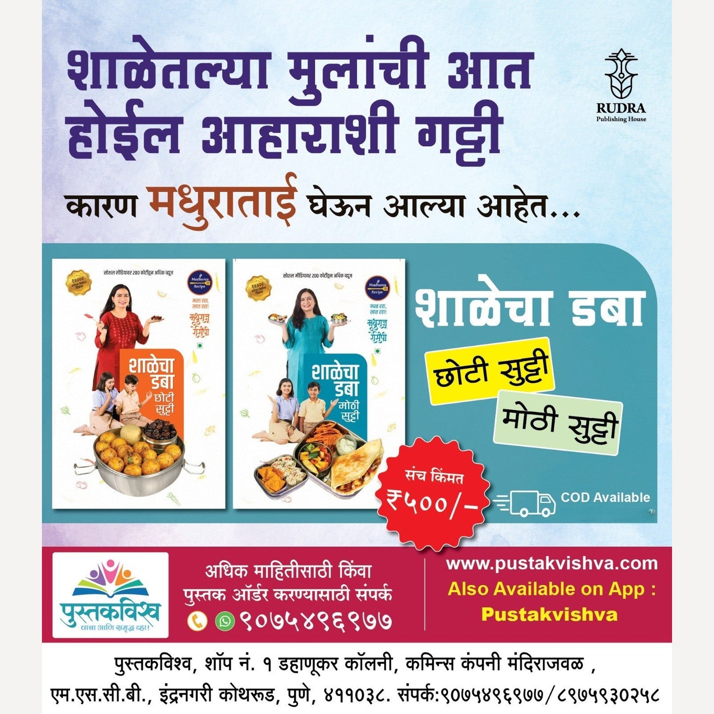 Madhuras Recipe | Shalecha Dabba Combo Set of 2 Books | Choti Sutti + Mothi Sutti |By Madhura Bachal