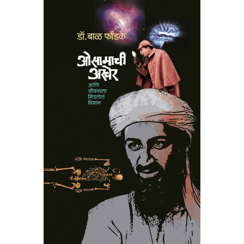 Osamachi Akher By Dr.Bal Phondke