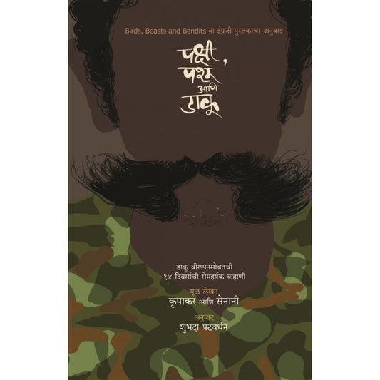 Pakshi, Pashu Ani Daku By Krupakar Senani, Sulbha Patwardhan(Translator)