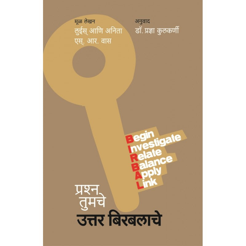 Prashna Tumache Uttar Birbalache By Luis.S.R.Vas, Anita.S.R.Vas, Dr.Pragya Kulkarni(Translator)(प्रश्न तुमचे उत्तर बिरबलाचे)