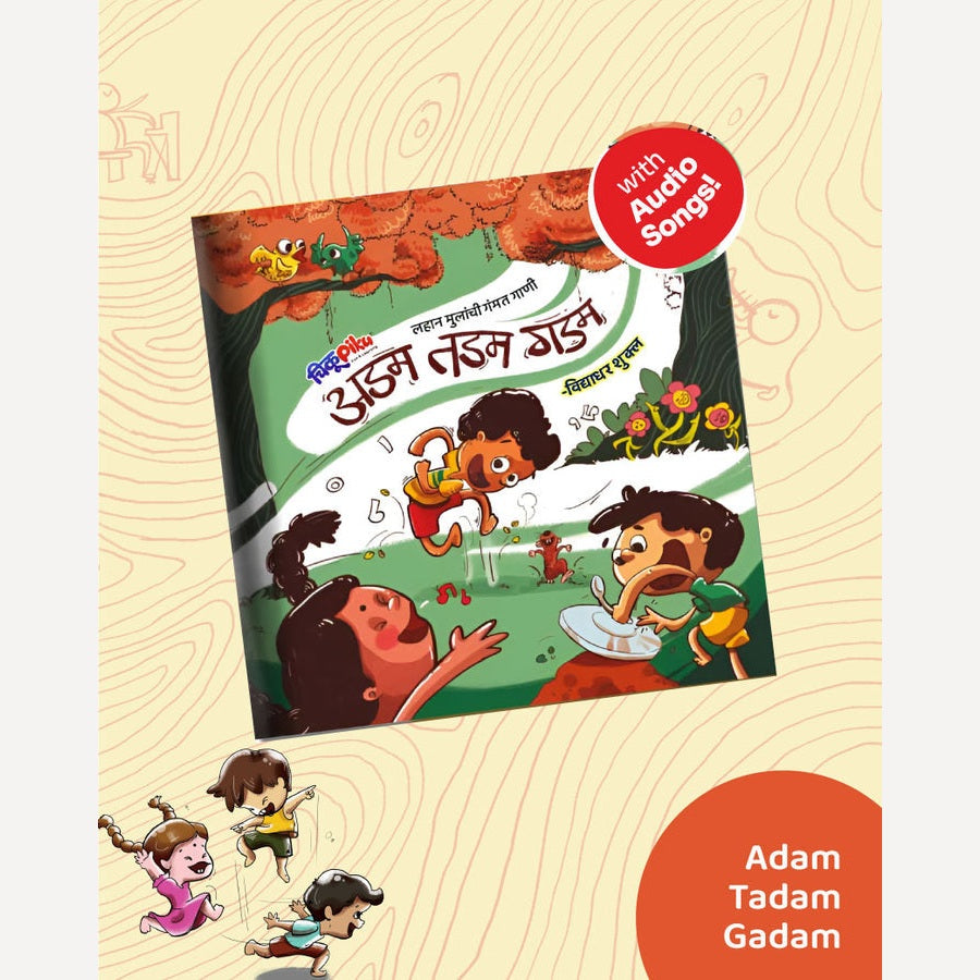 Adam Tadam Gadam - (अडम तडम गडम)
