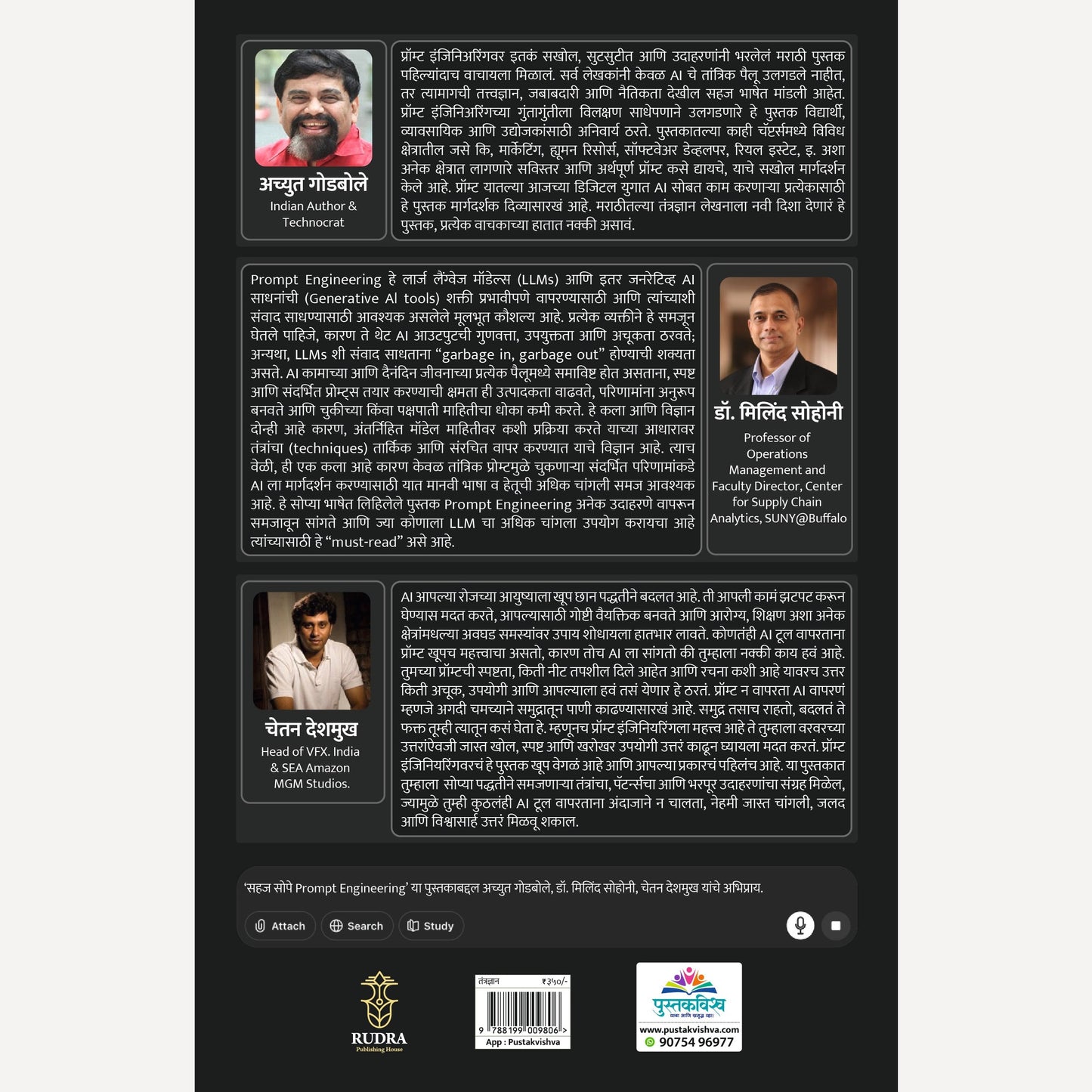 Sahaj Sope Prompt Engineering By Dr. Amey Pangarkar, Dr. Bhushan Kelkar, Dr. Madhura Kelkar, Prasad Kulkarni (सहज सोपे प्रॉम्प्ट इंजिनिअरिंग -  लेखक - डॉ. अमेय पांगारकर, डॉ. भूषण केळकर, डॉ. मधुरा केळकर, प्रसाद कुलकर्णी )