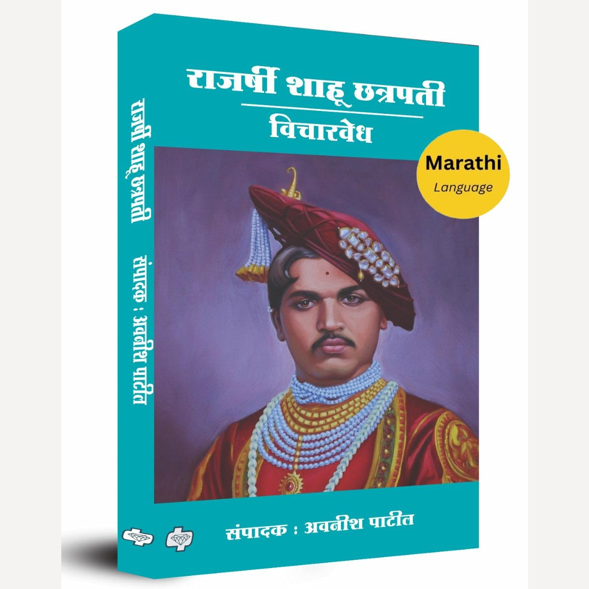 Rajarshi Shahu Chhatrapati By Avnish Patil (राजर्षी शाहू छत्रपती : विचारवेध)