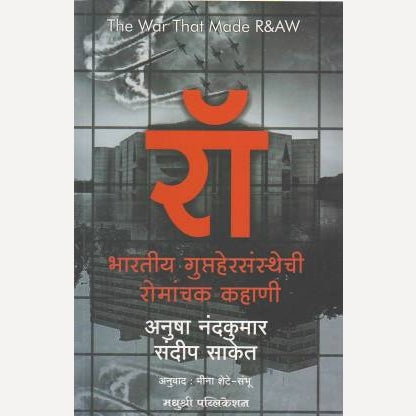 Raw Marathi By  Anusha Nandakumar ,Sandeep Saket