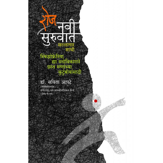 Roj Navi Suruvat By Dr.Savita Apte (रोज नवी सुरुवात)