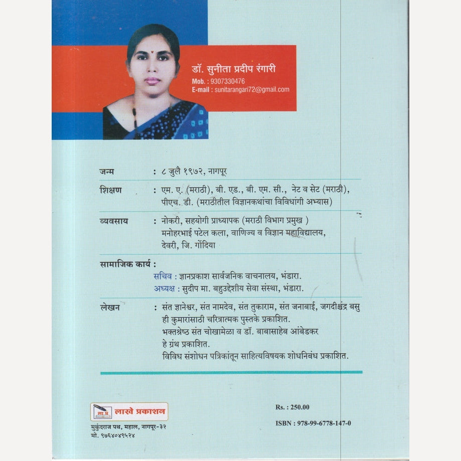 Sachitr Dr. Babasaheb Ambedkar By Dr. Sunita Rangari (सचित्र डॉ. बाबासाहेब आंबेडकर)