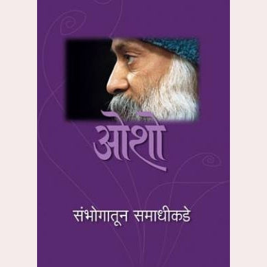 Sambhogatun Samadhikade By Osho