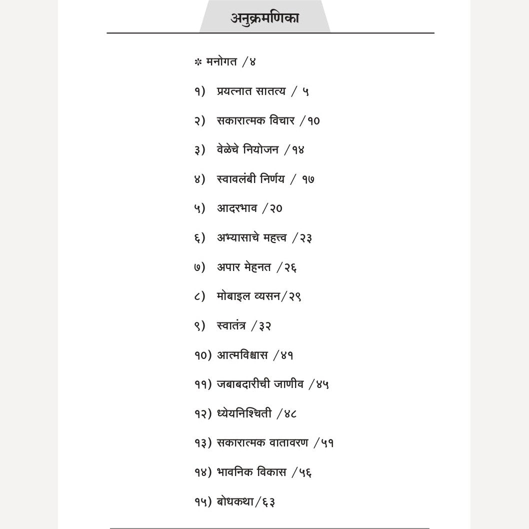 Samruddha Palkatva By Navnath Jagtap, Aarti Jagtap ( समृद्ध पालकत्व | लेखक - नवनाथ जगताप,आरती जगताप )- New Book