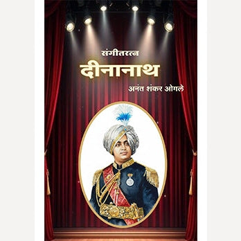 Sangeetratna Deenanath – Natak By Anant Ogale (संगीतरत्न दीनानाथ – नाटक)