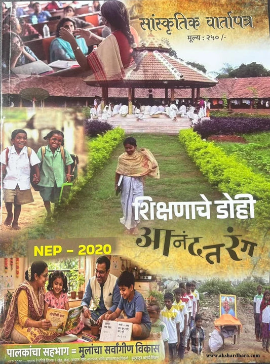 Sanskrutik Vartapatra Diwali Ank 2026 (सांस्कृतिक  वार्तापत्र दिवाळी अंक २०२६  )