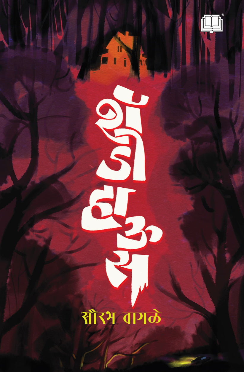 Shadow House By Sourabh Wagale (शॅडो हाउस - सौरभ वागळे)